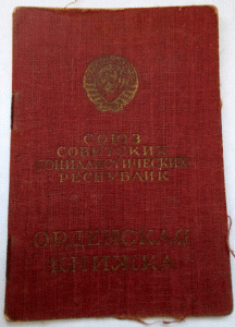 Белград,КЗ,Вена,Отвага на доках на лейтенанта Рожкова В С