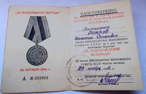 Белград,КЗ,Вена,Отвага на доках на лейтенанта Рожкова В С