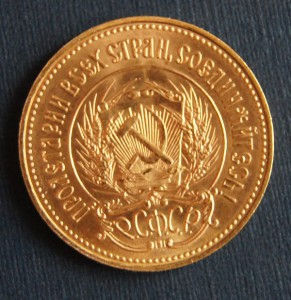 червонец 1977г.