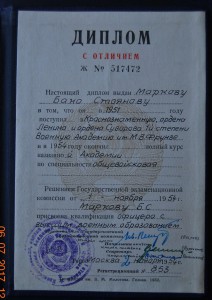 !!!  диплом об окончании с отличие акад им.Фрунзе болгарином