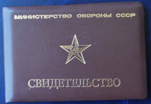 !!!  св-во об оконч курсов акад ГШ им Ворошилова болгарином