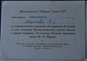 !!!  приглашение на 35-е акад им.Фрунзе болгарину