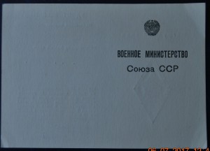 !!!  удост к знаку об окончании  акад им.Фрунзе болгарином