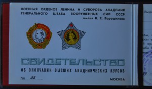 группа сов-болг докум на выпускника акад Фрунзе, болгарина