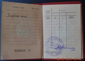 группа сов-болг докум на выпускника акад Фрунзе, болгарина