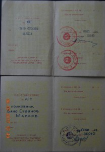 группа сов-болг докум на выпускника акад Фрунзе, болгарина