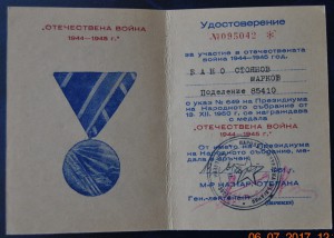 группа сов-болг докум на выпускника акад Фрунзе, болгарина