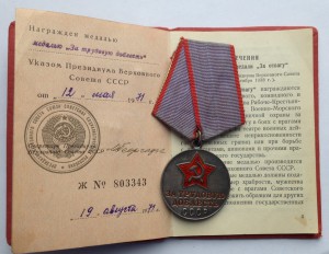 За трудовую Доблесть-2шт, 71г, доки