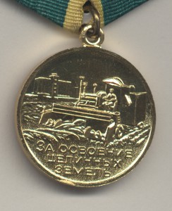 Целина, коллекционный сохран