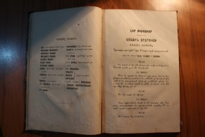 Книга на армянском языке. Уильям Шекспир "Король лир" 1888 г