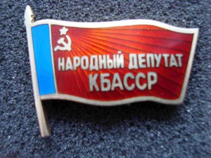 знак нар деп КБАССР + док