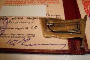 знак нар деп КБАССР + док