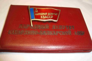 знак нар деп КБАССР + док