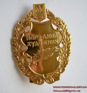 Знак "Народний художник" серебро 925 пробы, позолота. Львовс