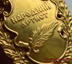 Знак "Народний артист" серебро 925 пробы, позолота. Львовски