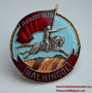 Знак "Halhingol" 1940 год