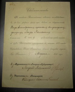 Свидетельство к 300 лет ДР+Усердие.