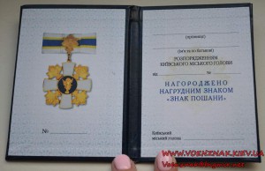 Знак в серебре нагрудный "Знак пошани" № 4642 в коробке+док