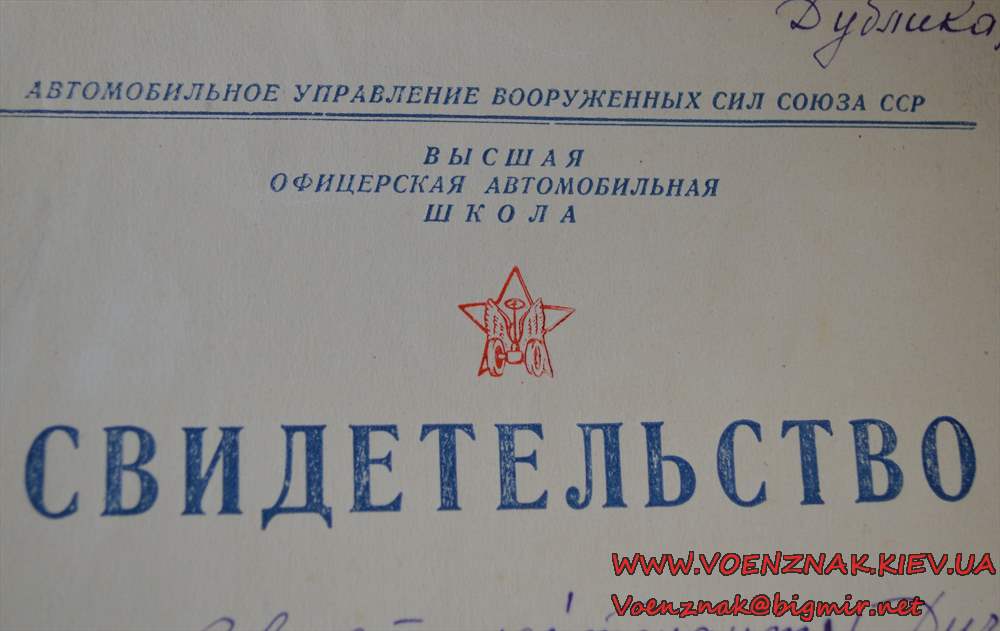 Свидетельство с отличием (все пятерки) об окончании высшей