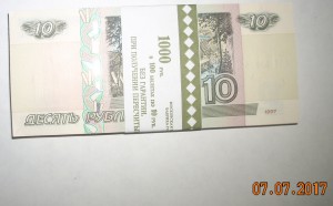 Полный корешок. Пресс. 10 руб.