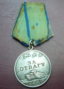 Отвага 1 932 ***