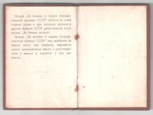 За отличие в охране госграницы РЕДКОСТЬ МВД СССР 1956 год