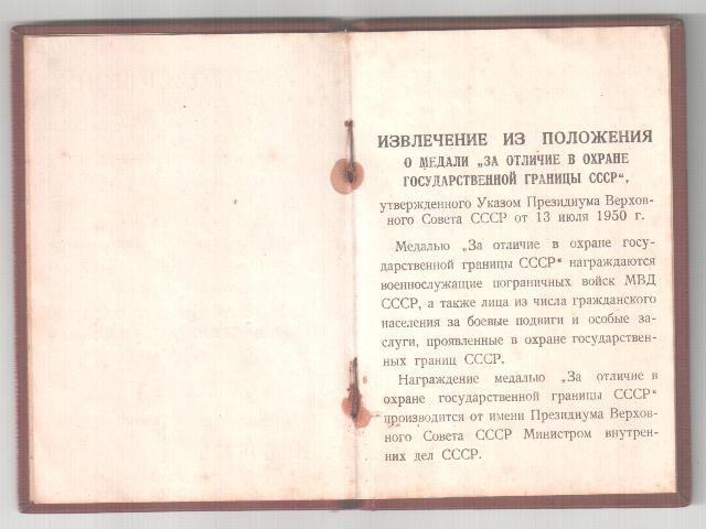 За отличие в охране госграницы РЕДКОСТЬ МВД СССР 1956 год