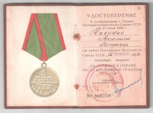 За отличие в охране госграницы РЕДКОСТЬ МВД СССР 1956 год