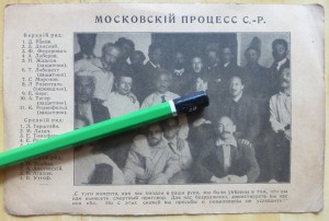 Судебный процесс социалистов-революционеров 1922 - 1926