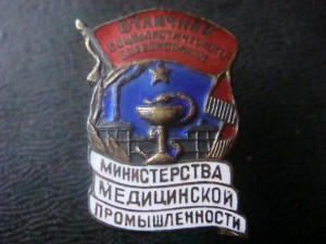 ОСС министерства медицинской промышленности №445