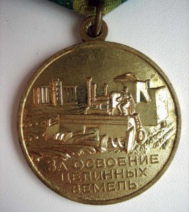 Целина_2