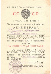 док на Ленинград, литера АВ, 1943г.