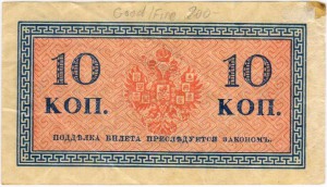 10 копеек 1915-1917 годы