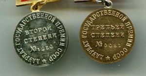 Лауреат гос.премии СССР.2 и  3 степень