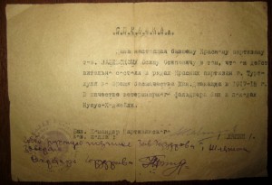 Справка красному партизану (время басмачества).