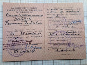 выслуга латвсср