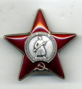 " Красной Звезды " №3036226.