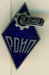 РОМБ __ РОИП ВОИР