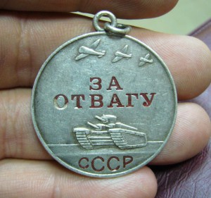 За Отвагу СССР - 5 шт