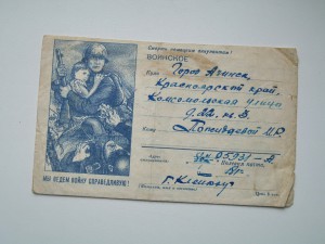Открытое Письмо 1943 год