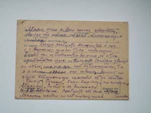 Почтовая карточка 1941 год.