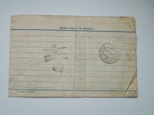 Закрытое письмо  1943 год с фронта.