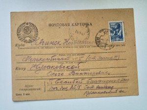 Почтовая карточка  1942 год