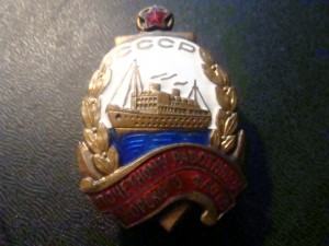 Почётный работник морского флота №9211