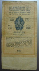 1 рубль  золотом 1928.