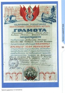 Грамота + Документ 1931-1932год. на Ударника