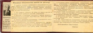 Грамота + Документ 1931-1932год. на Ударника