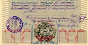 Грамота + Документ 1931-1932год. на Ударника