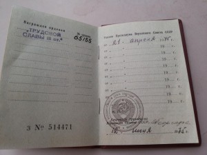 Трудовые Славы 3 ст. на документах - 5  шт.