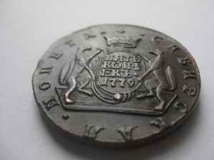 5 копеек 1779 год СИБИРЬ, люкс!